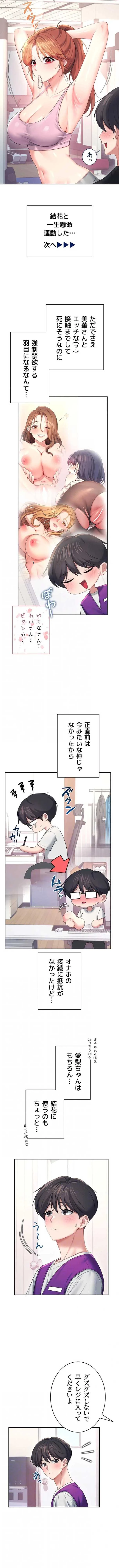 リモートラブホール 第98話 - 3