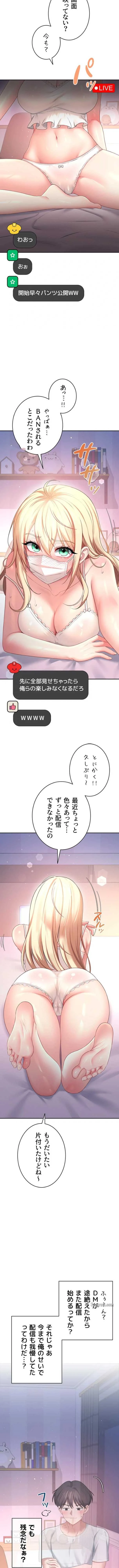 リモートラブホール 第98話 - 6