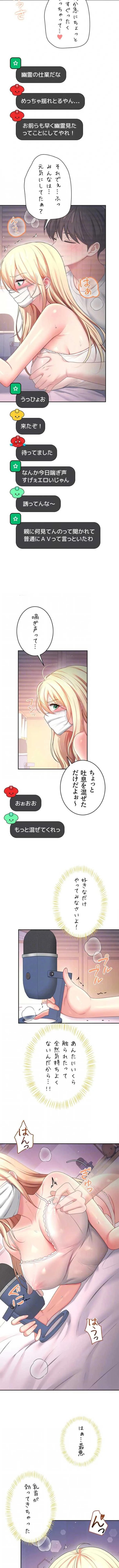 リモートラブホール 第98話 - 8