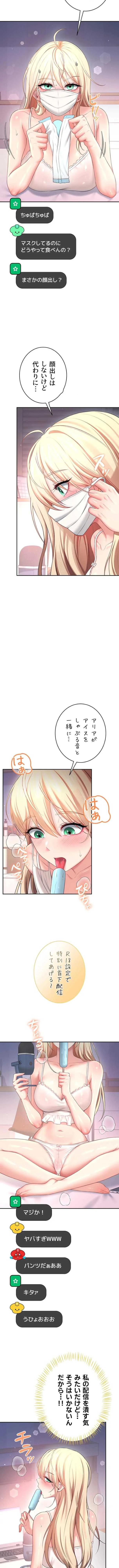 リモートラブホール 第98話 - 11