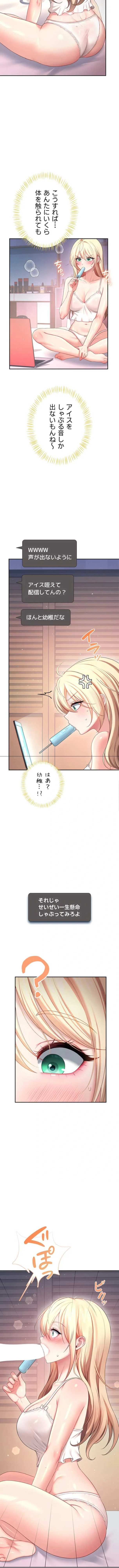 リモートラブホール 第98話 - 12