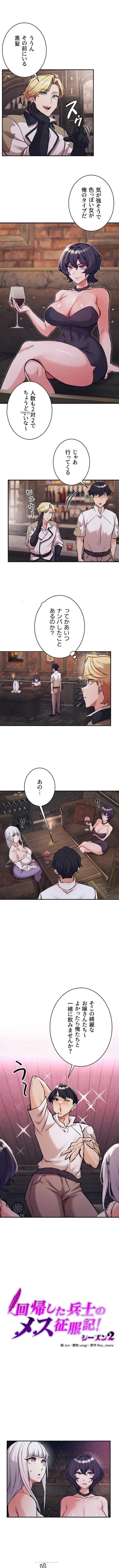 回帰した兵士のメス征服記! 第116話 - 1