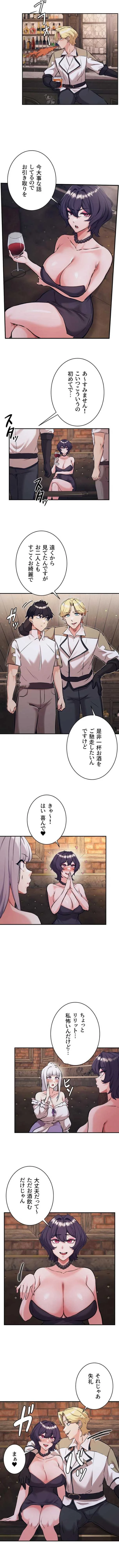 回帰した兵士のメス征服記! 第116話 - 2