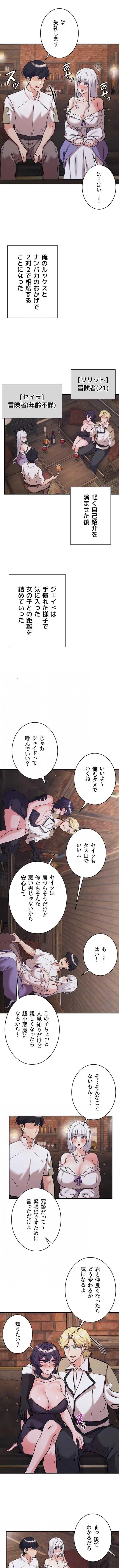 回帰した兵士のメス征服記! 第116話 - 3