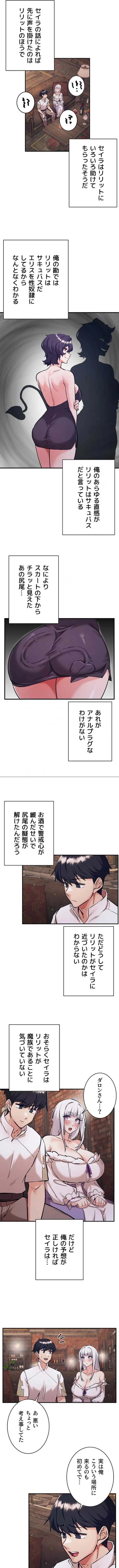 回帰した兵士のメス征服記! 第116話 - 6