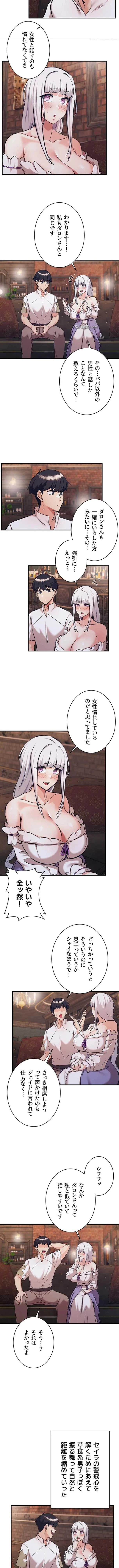 回帰した兵士のメス征服記! 第116話 - 7