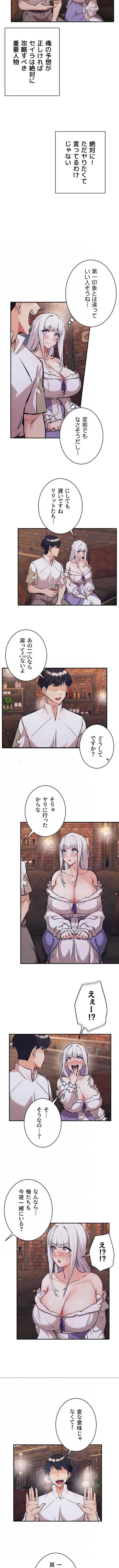 回帰した兵士のメス征服記! 第116話 - 8