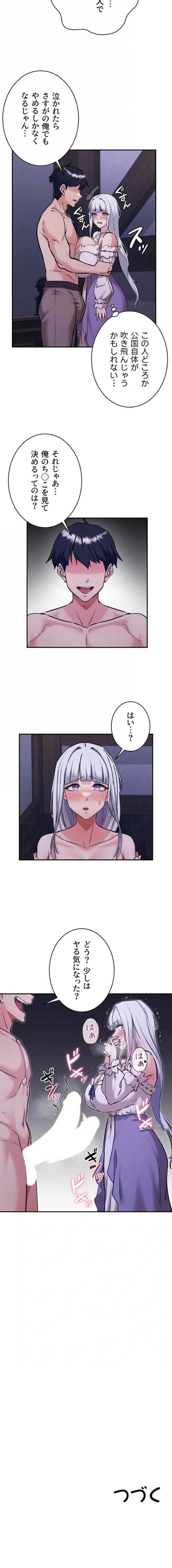 回帰した兵士のメス征服記! 第116話 - 10