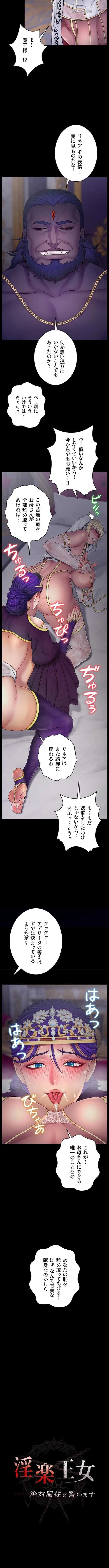 淫楽王女ー絶対服従を誓います 第26話 - 2