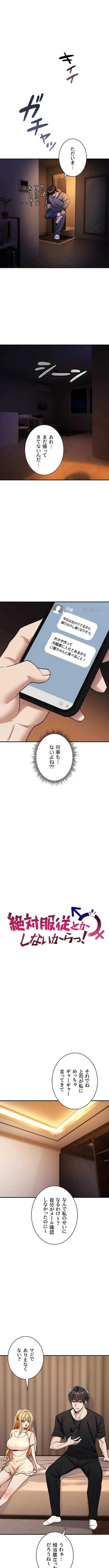 絶対服従とかしないからっ! 第35話 - 1