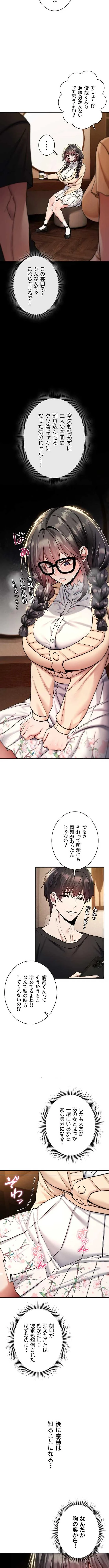 絶対服従とかしないからっ! 第35話 - 2