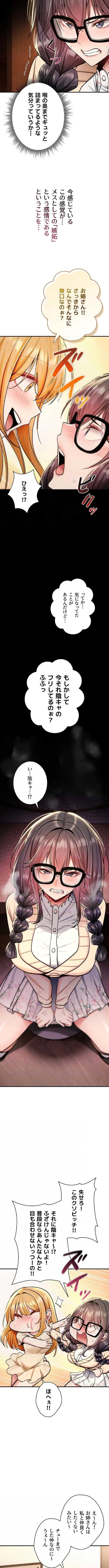 絶対服従とかしないからっ! 第35話 - 3