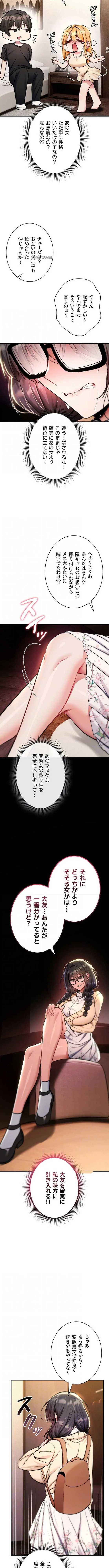 絶対服従とかしないからっ! 第35話 - 4