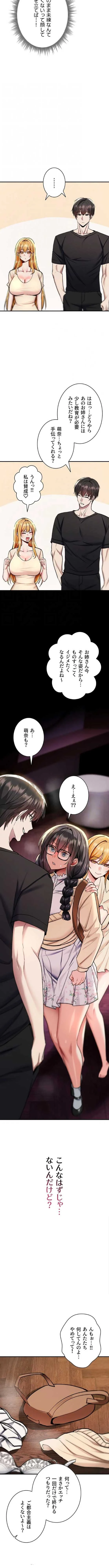 絶対服従とかしないからっ! 第35話 - 5