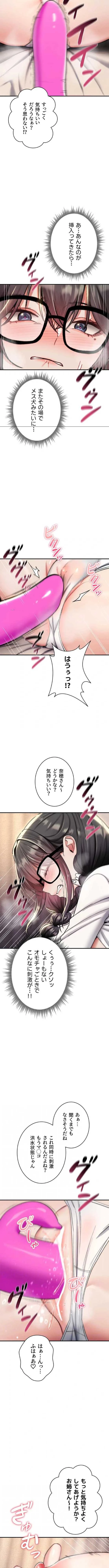 絶対服従とかしないからっ! 第35話 - 7