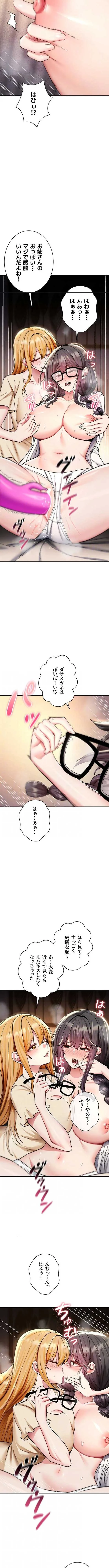 絶対服従とかしないからっ! 第35話 - 8