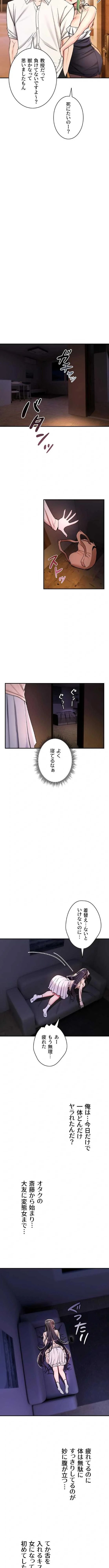 絶対服従とかしないからっ! 第35話 - 12
