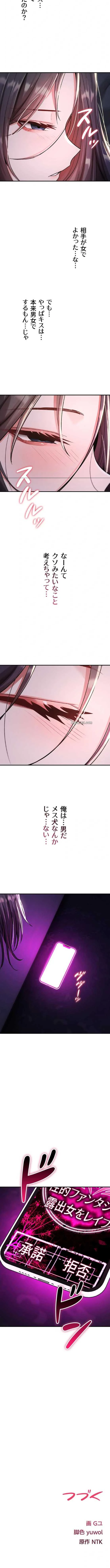 絶対服従とかしないからっ! 第35話 - 13