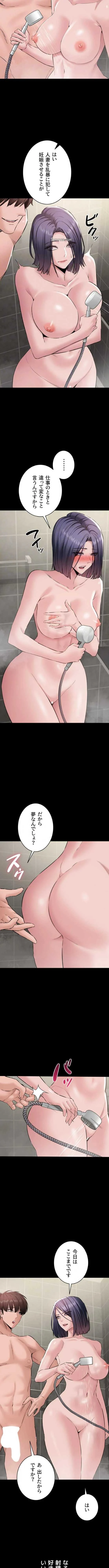 地方公務員のメス支配ライフ 第20話 - 5
