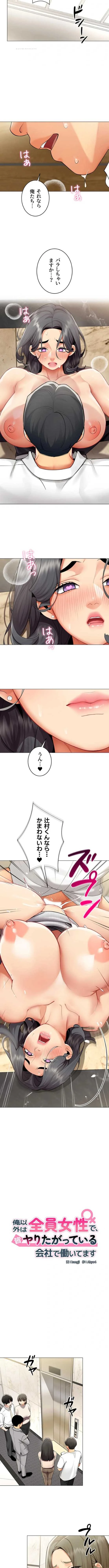 俺以外は全員女性で、皆ヤりたがっている会社で働いてます 第31話 - 2