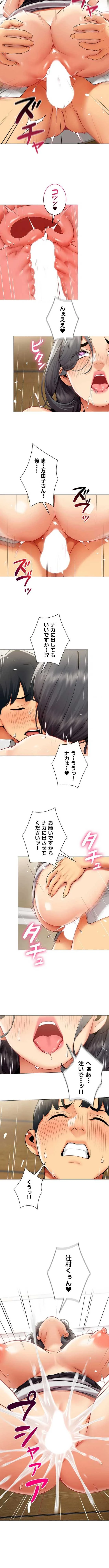 俺以外は全員女性で、皆ヤりたがっている会社で働いてます 第31話 - 6