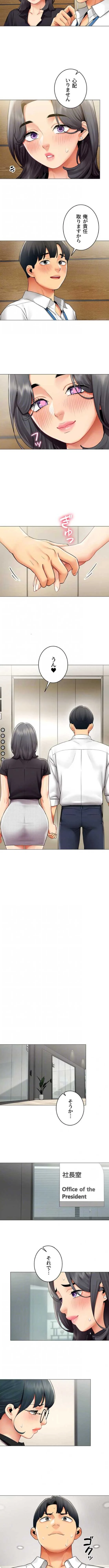 俺以外は全員女性で、皆ヤりたがっている会社で働いてます 第31話 - 8