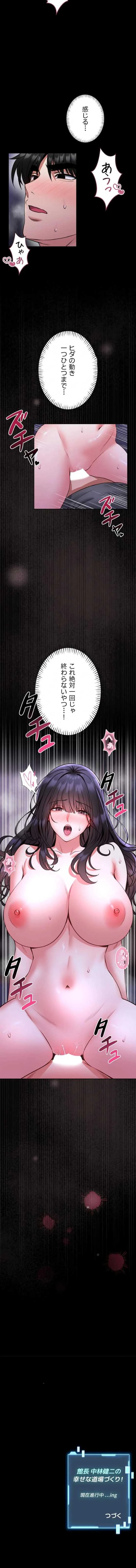お触りから本番まで!?やれる護身術道場づくり 第27話 - 11