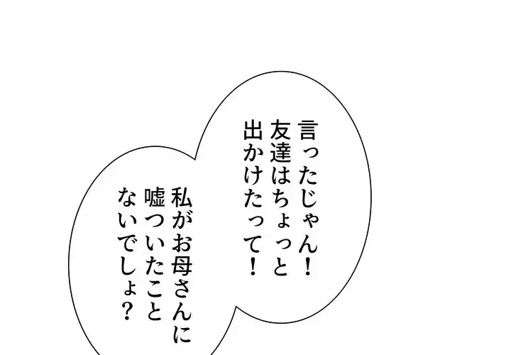 このご時世に家庭教師 第85話 - 1
