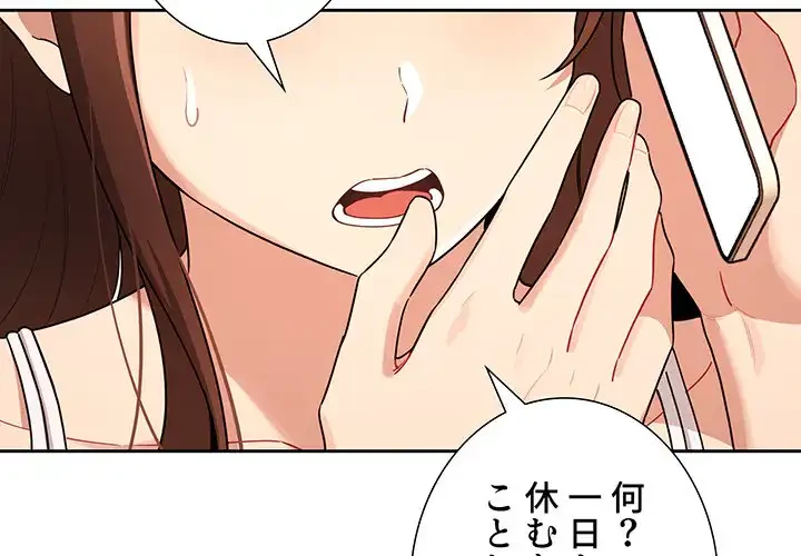このご時世に家庭教師 第85話 - 2