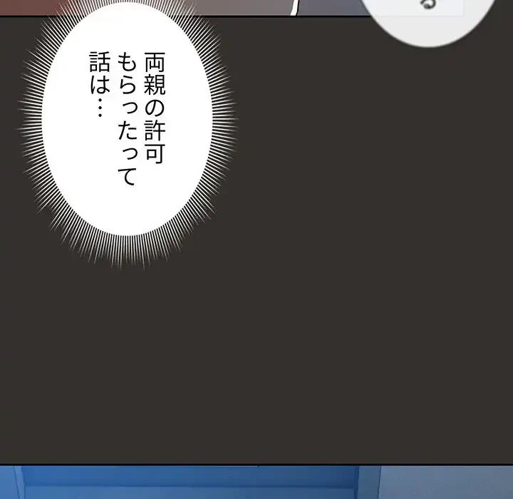 このご時世に家庭教師 第85話 - 5
