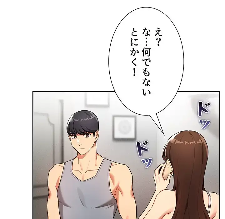 このご時世に家庭教師 第85話 - 17