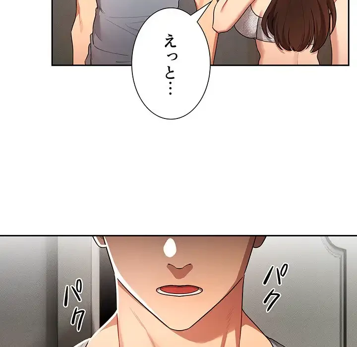 このご時世に家庭教師 第85話 - 18