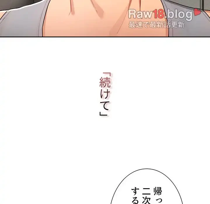 このご時世に家庭教師 第85話 - 19