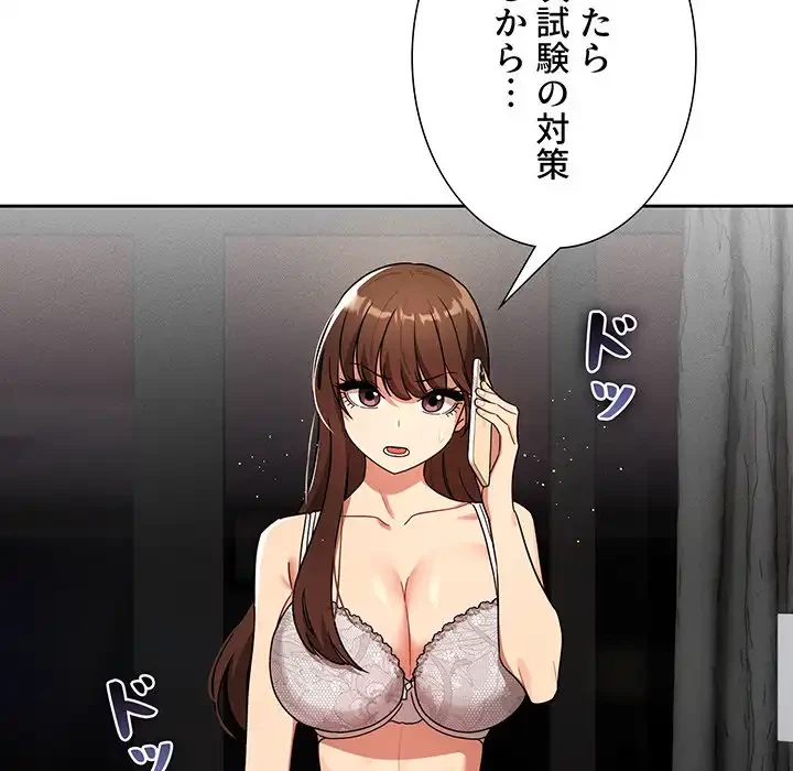 このご時世に家庭教師 第85話 - 20