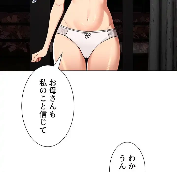このご時世に家庭教師 第85話 - 21