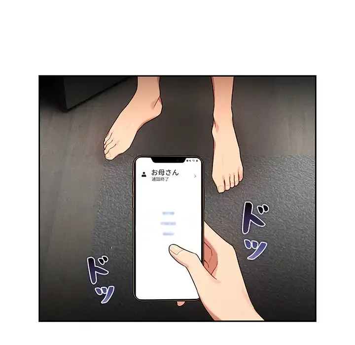 このご時世に家庭教師 第85話 - 23