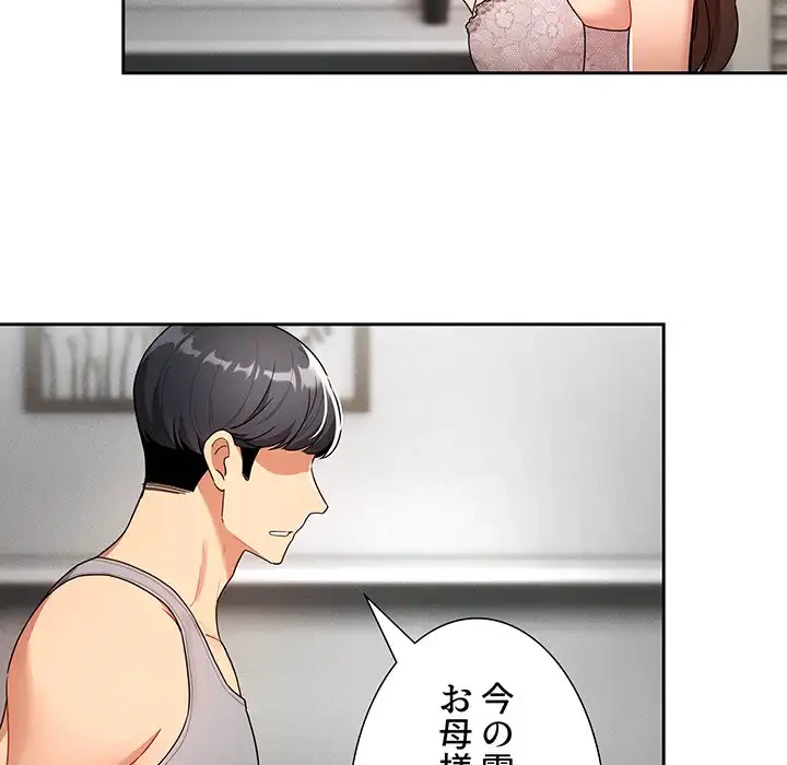 このご時世に家庭教師 第85話 - 25