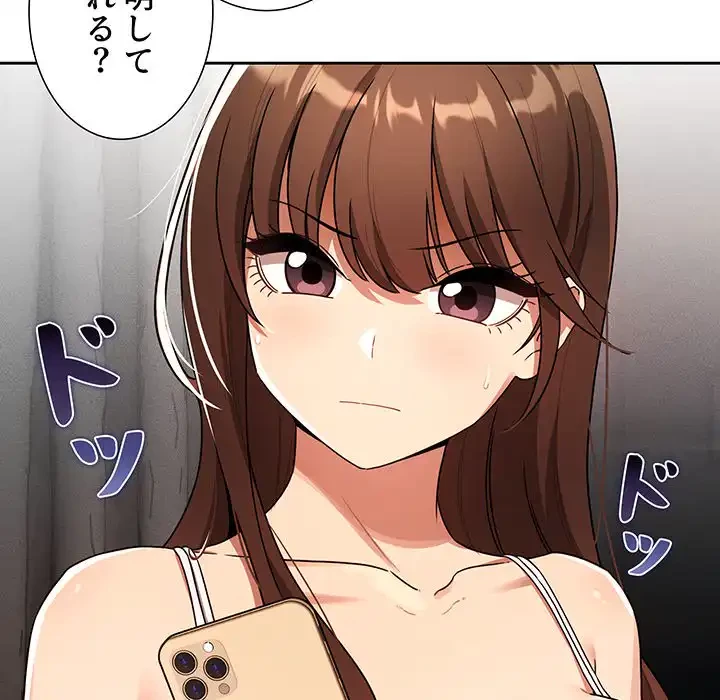 このご時世に家庭教師 第85話 - 27