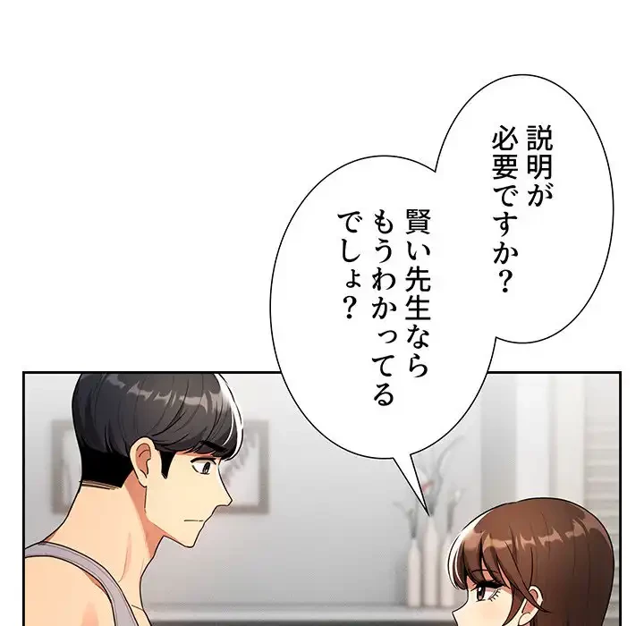 このご時世に家庭教師 第85話 - 30