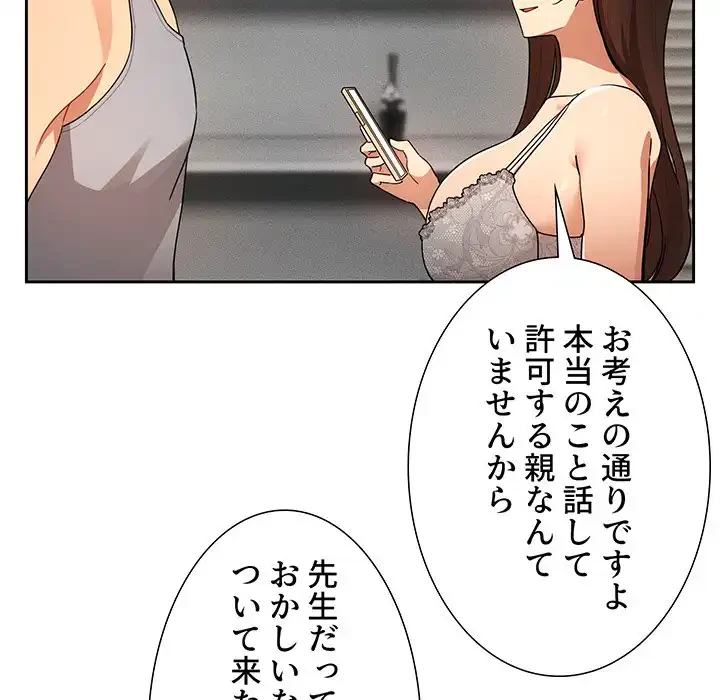 このご時世に家庭教師 第85話 - 31