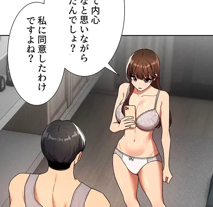 このご時世に家庭教師 第85話 - 32