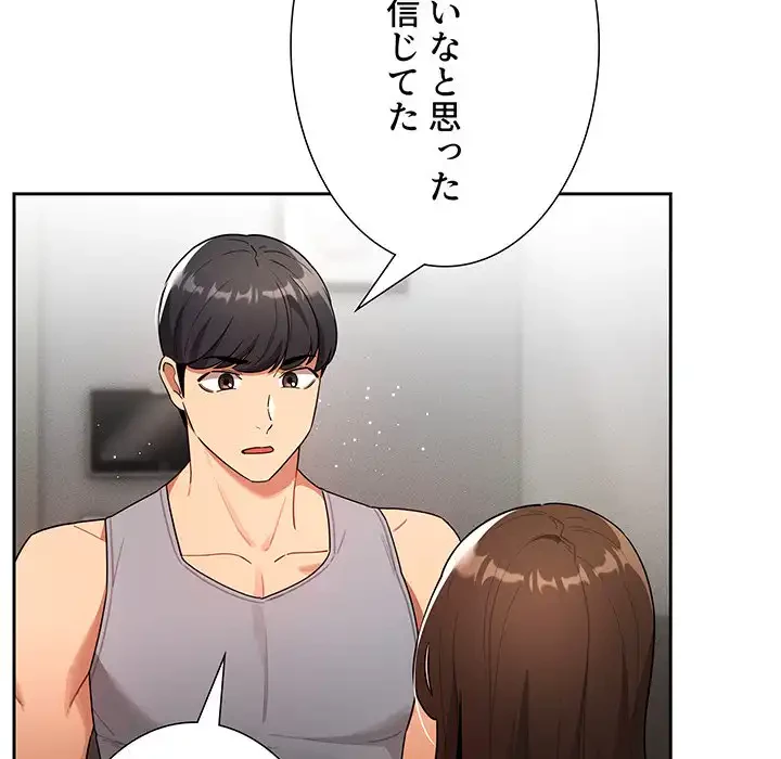 このご時世に家庭教師 第85話 - 34