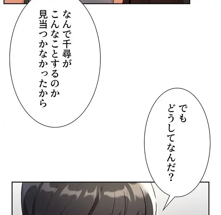 このご時世に家庭教師 第85話 - 35