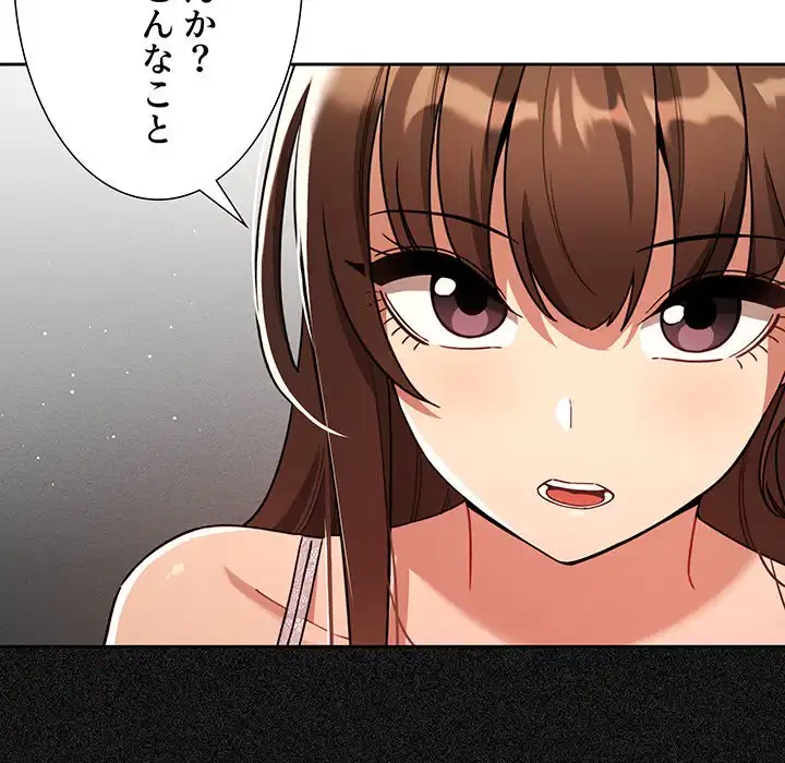 このご時世に家庭教師 第85話 - 42