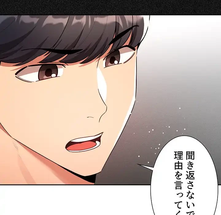 このご時世に家庭教師 第85話 - 43
