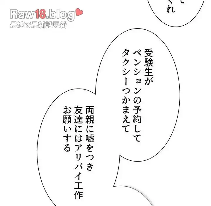 このご時世に家庭教師 第85話 - 44