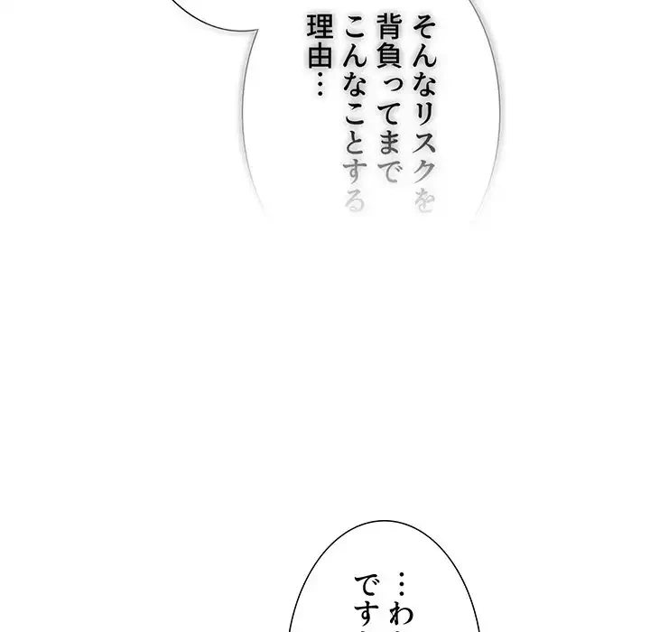 このご時世に家庭教師 第85話 - 45