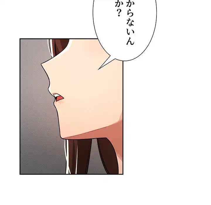 このご時世に家庭教師 第85話 - 46