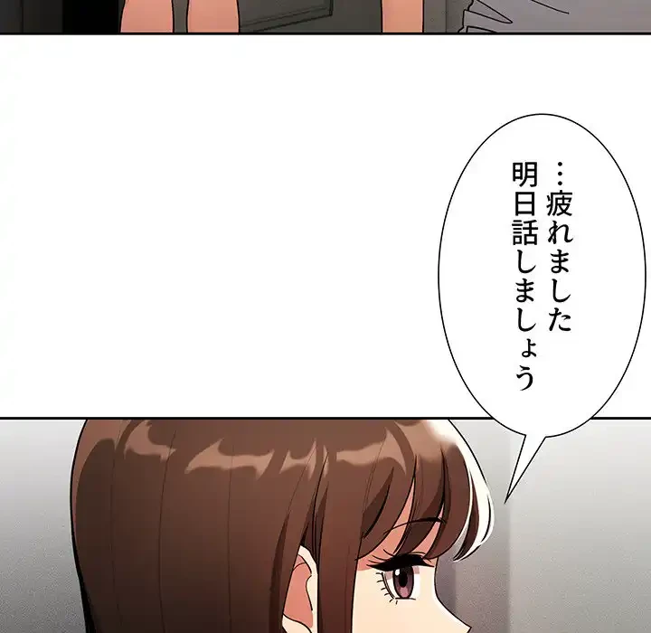 このご時世に家庭教師 第85話 - 50