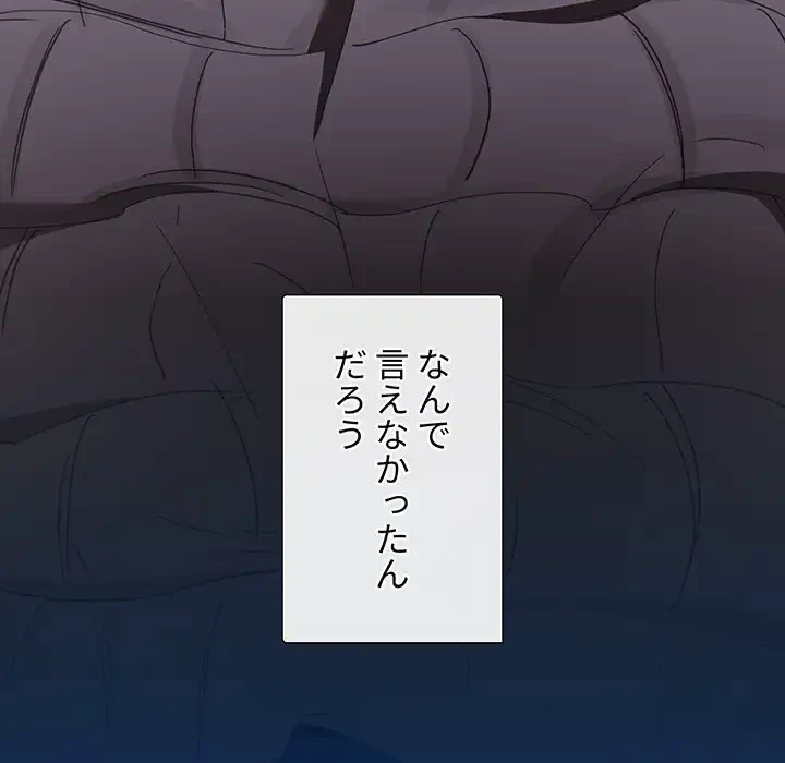 このご時世に家庭教師 第85話 - 54